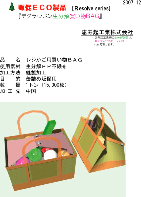 レジかごサイズで企画しました。